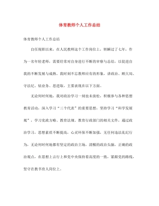 体育教师个人工作总结 