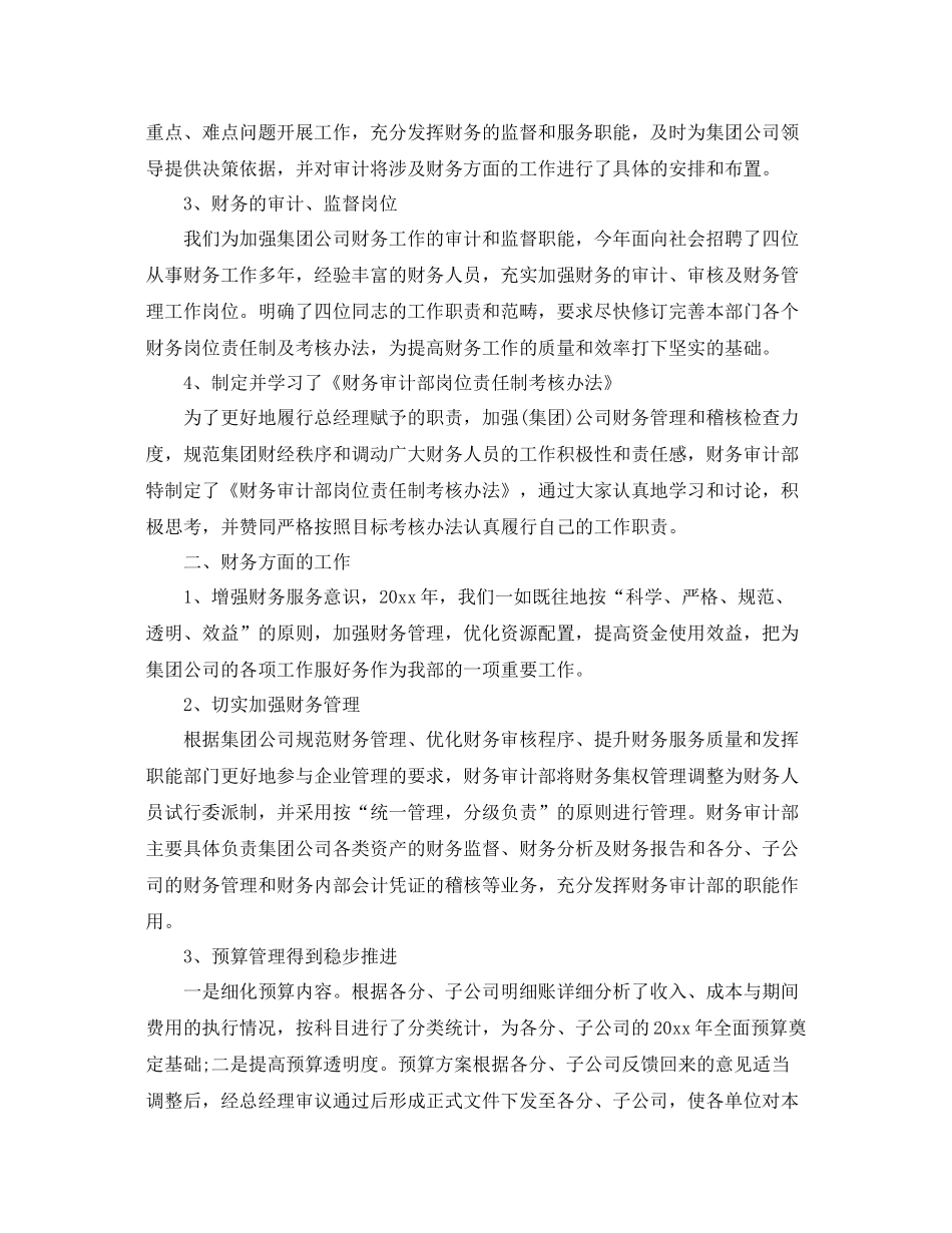 银行审计年末个人工作总结范文 _第2页