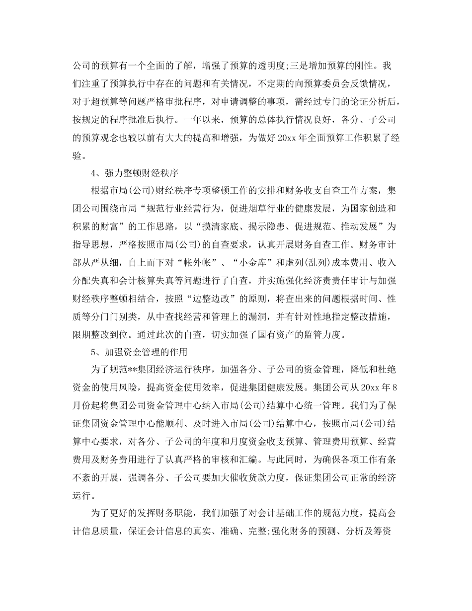 银行审计年末个人工作总结范文 _第3页