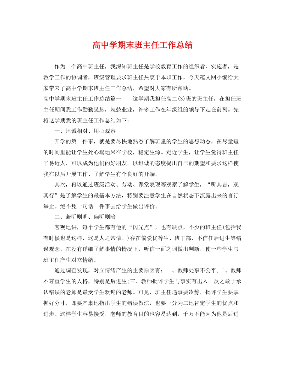 高期末班主任工作总结 _第1页