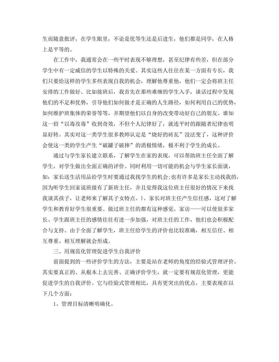 高期末班主任工作总结 _第2页