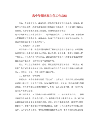 高期末班主任工作总结 