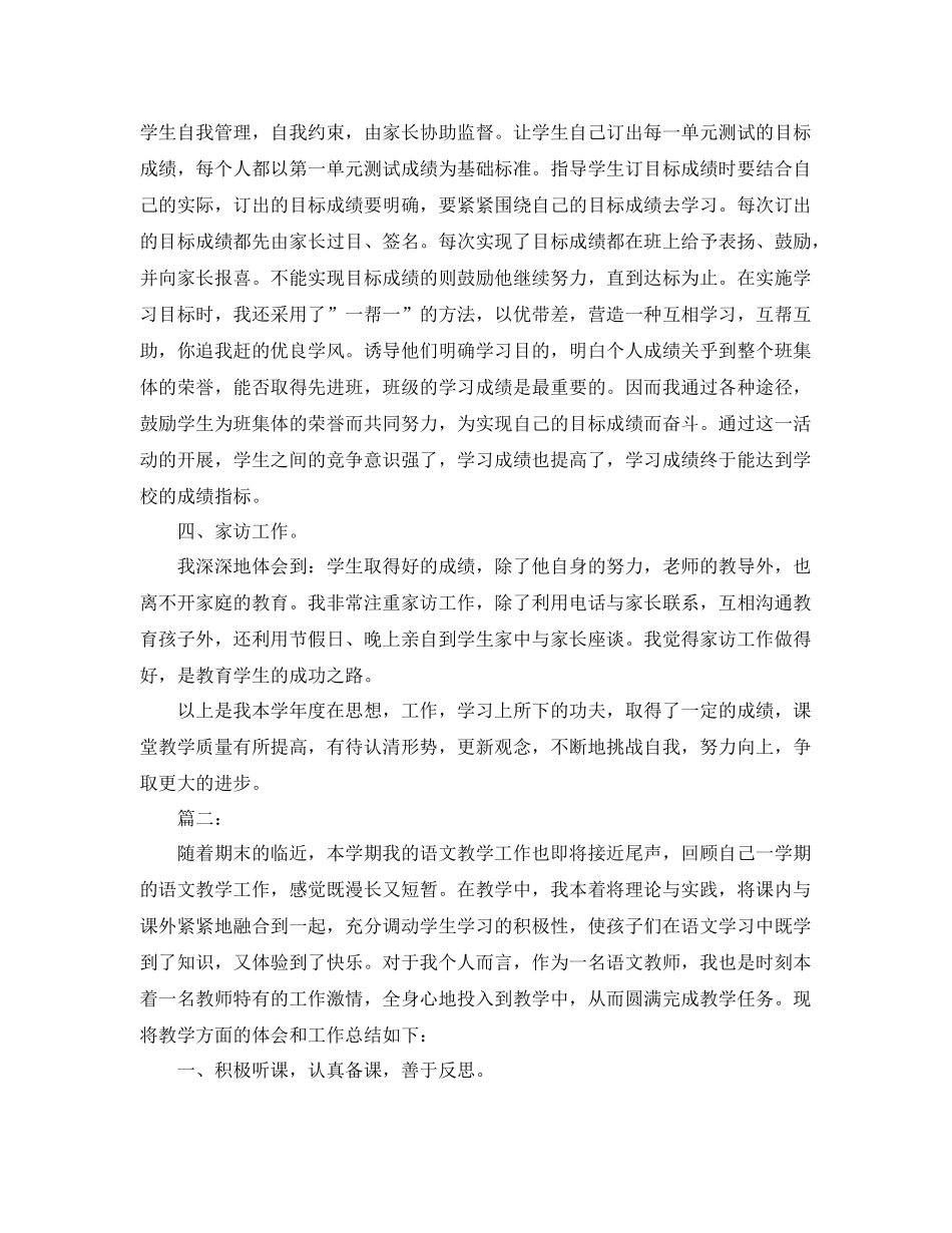 语文教师期末工作总结范文 _第2页