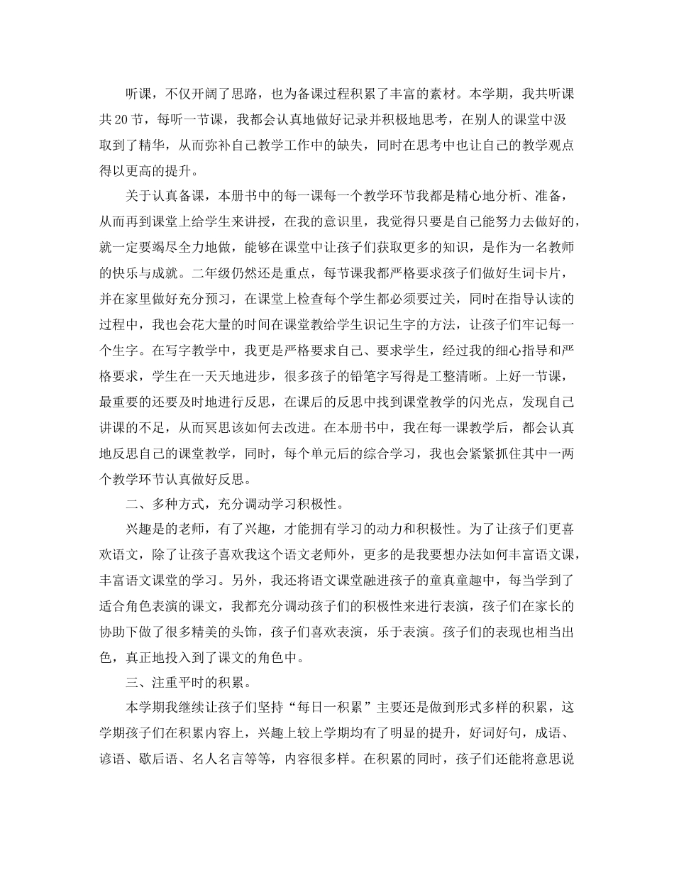 语文教师期末工作总结范文 _第3页