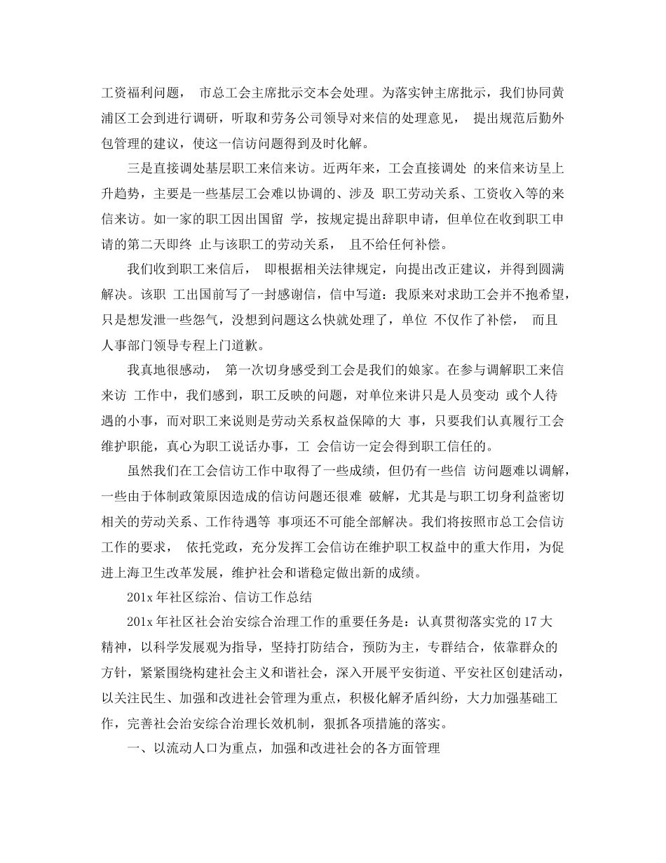 信访工作总结范文集锦 _第3页