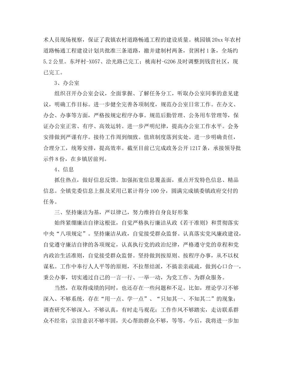 党委委员公开年度个人工作总结 _第3页