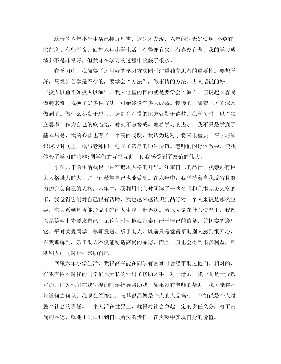 小学生毕业个人总结 _第2页