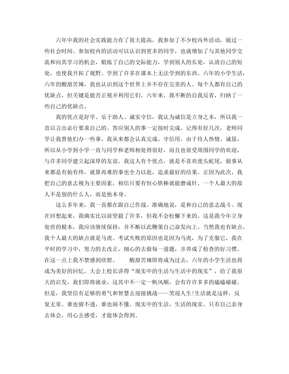 小学生毕业个人总结 _第3页