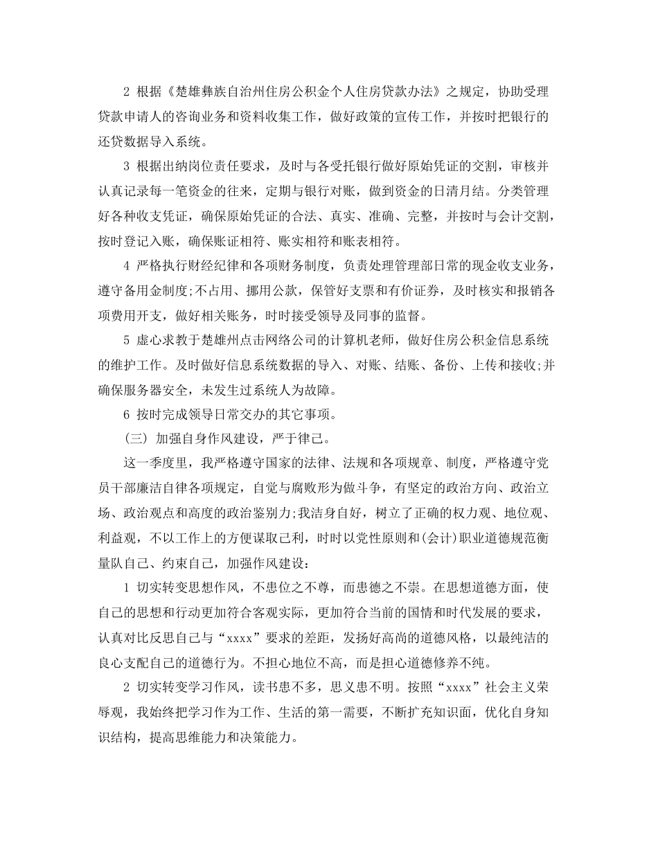 第三季度出纳工作总结格式范文 _第2页