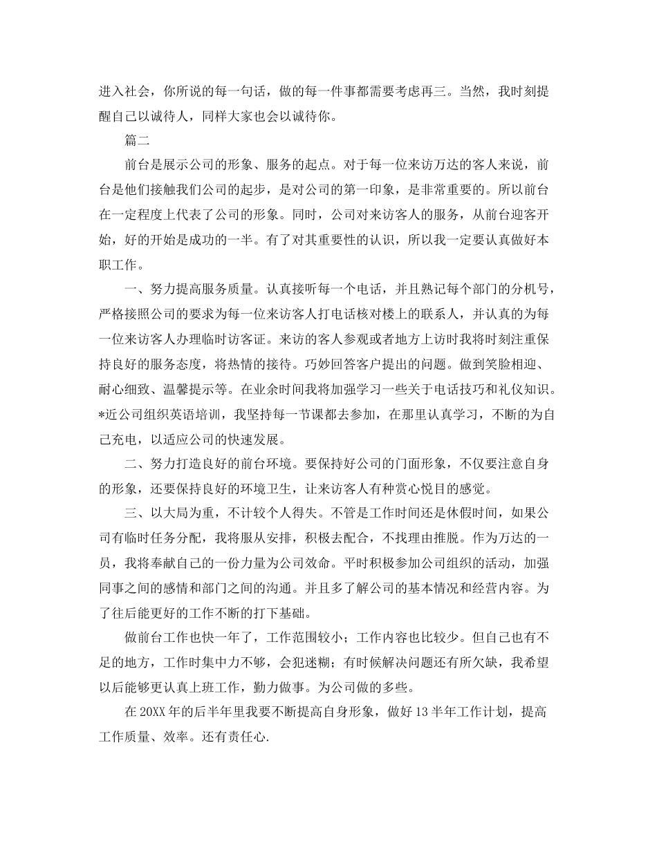 前台文员工作年终个人总结三篇 _第2页