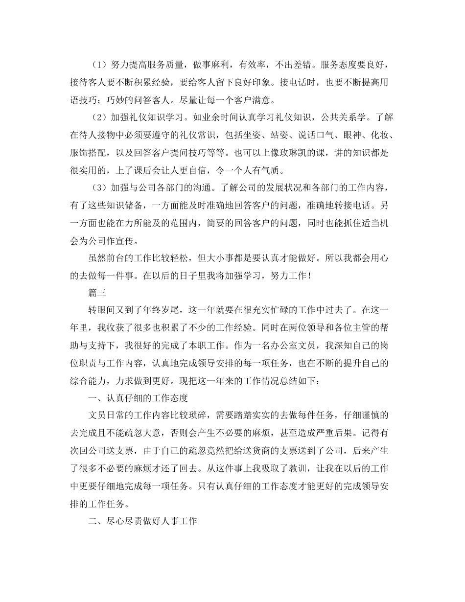前台文员工作年终个人总结三篇 _第3页