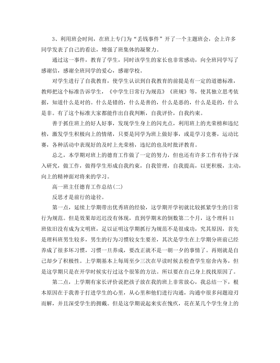 高一班主任德育工作总结范文  (2)_第2页