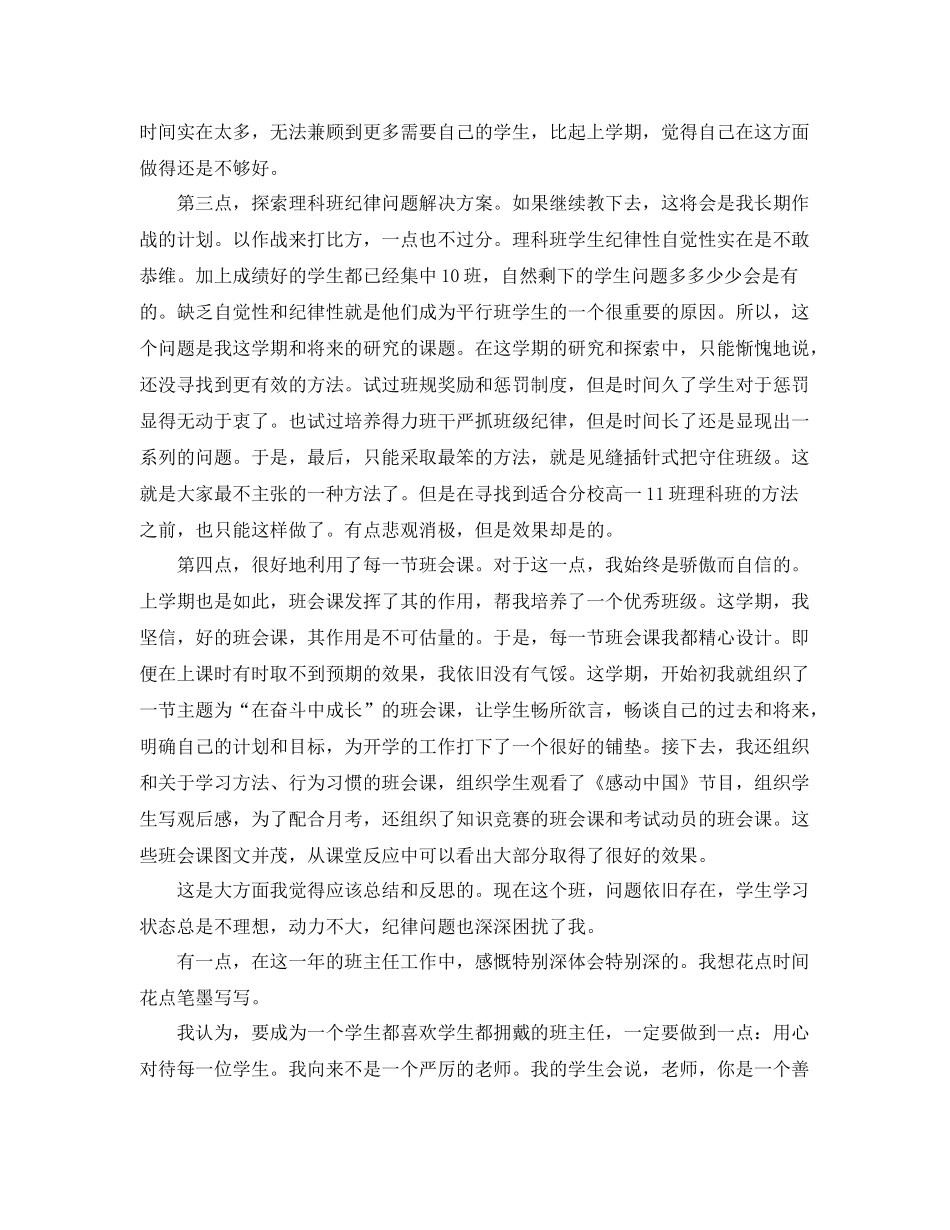 高一班主任德育工作总结范文  (2)_第3页