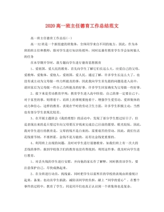 高一班主任德育工作总结范文  (2)
