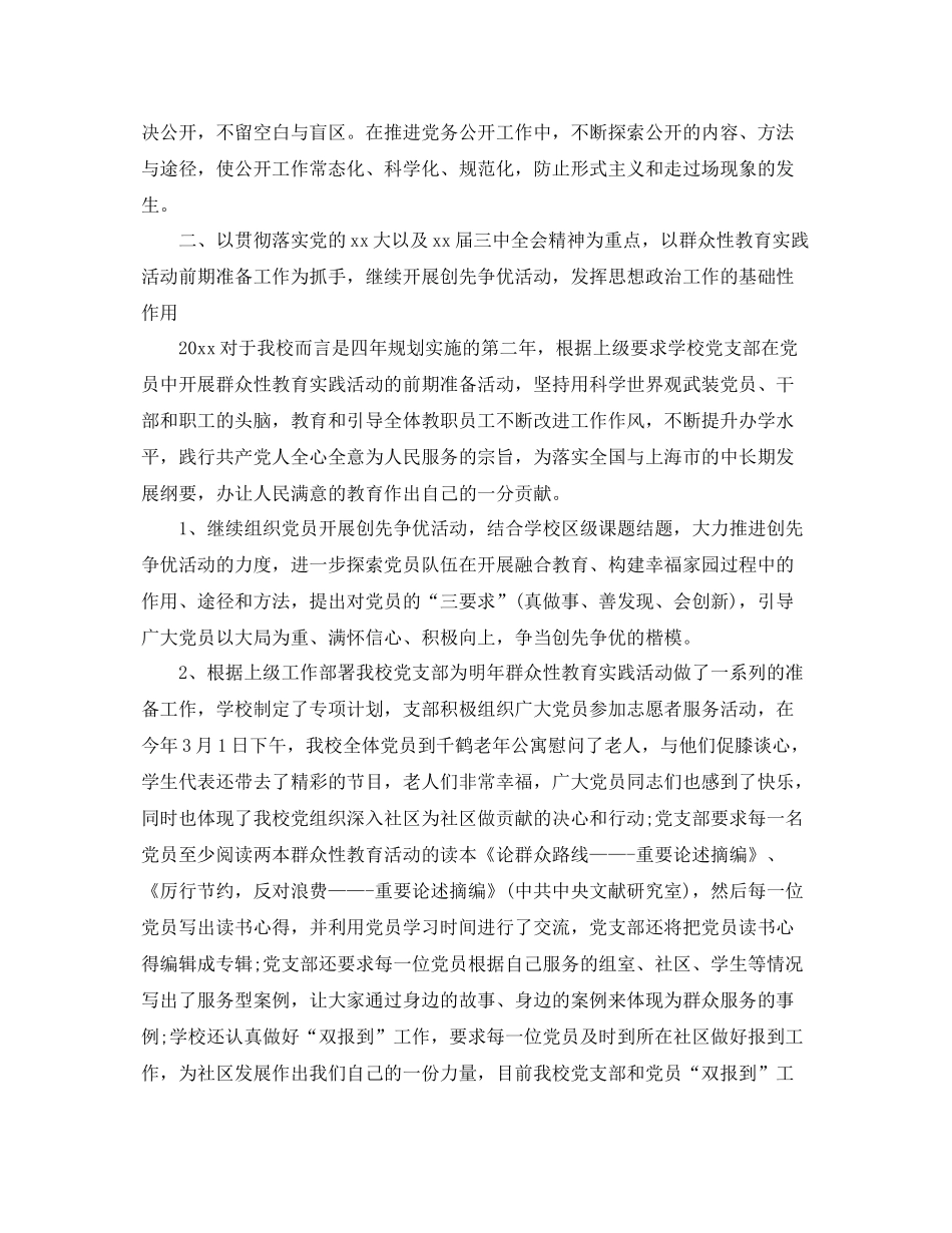 党支部工作个人总结范文 _第2页