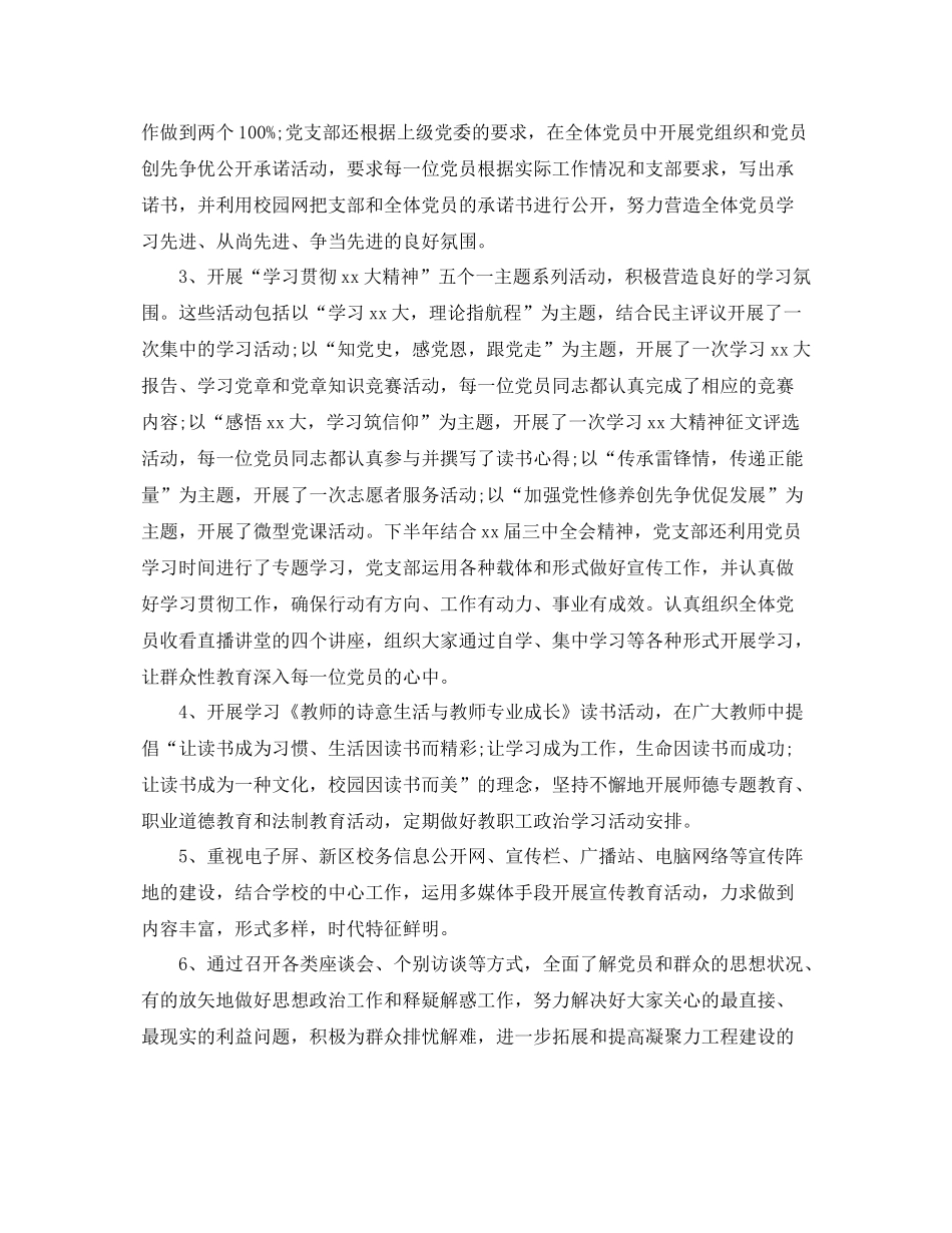 党支部工作个人总结范文 _第3页