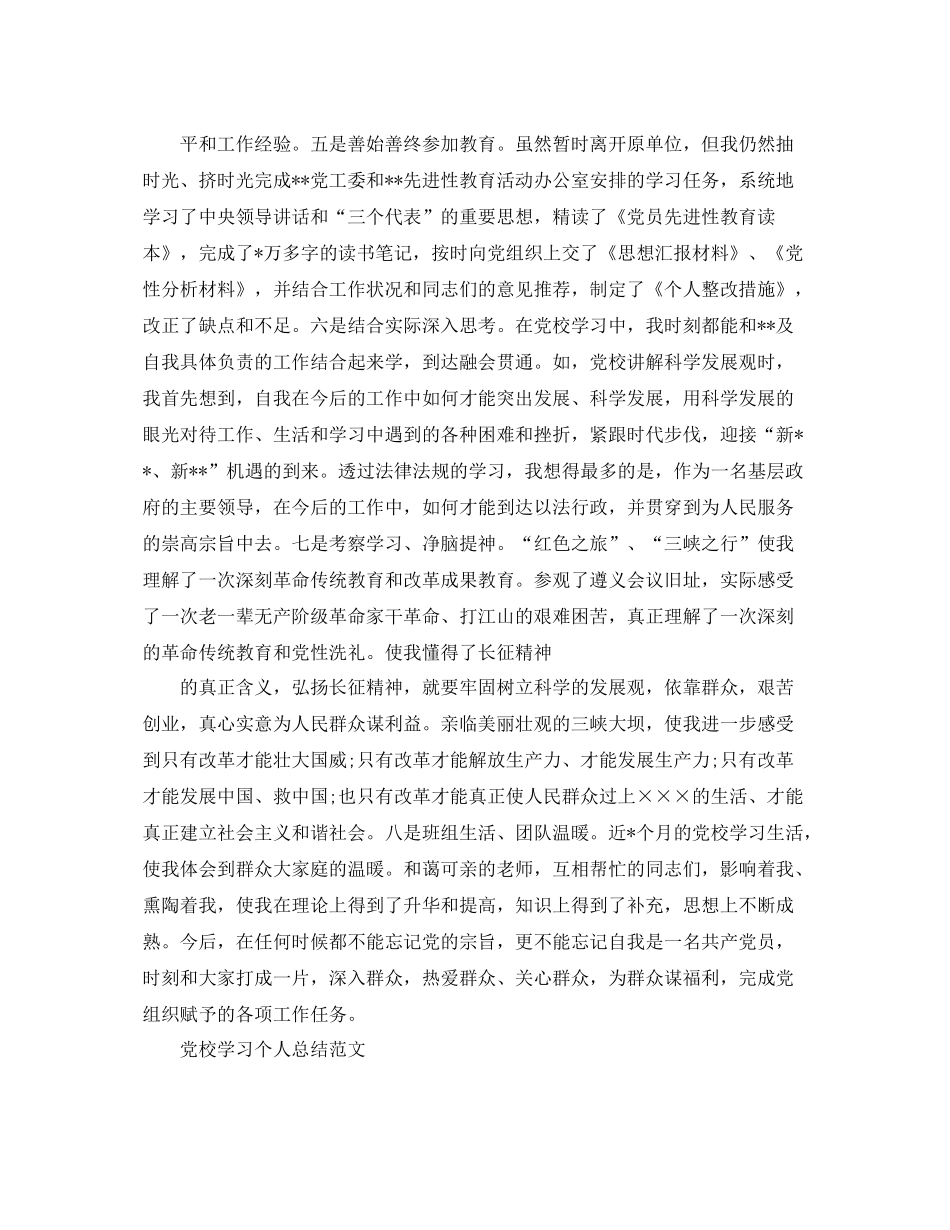 党校个人学习总结报告 _第2页