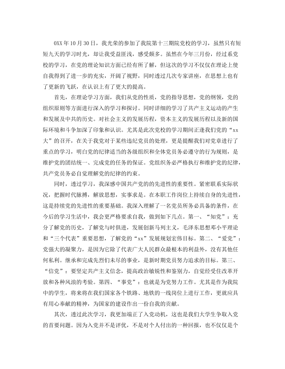 党校个人学习总结报告 _第3页