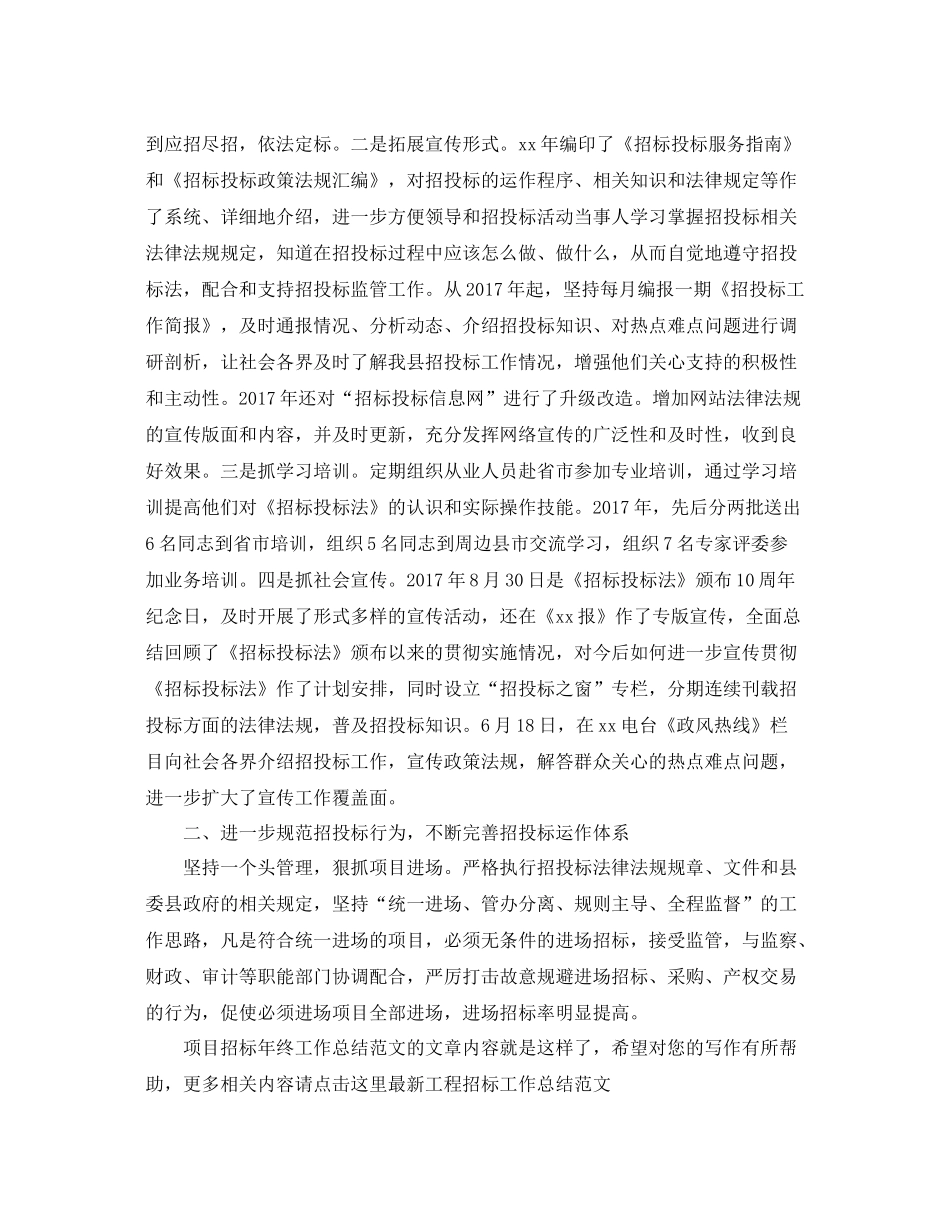 项目招标年终工作总结范文 _第2页