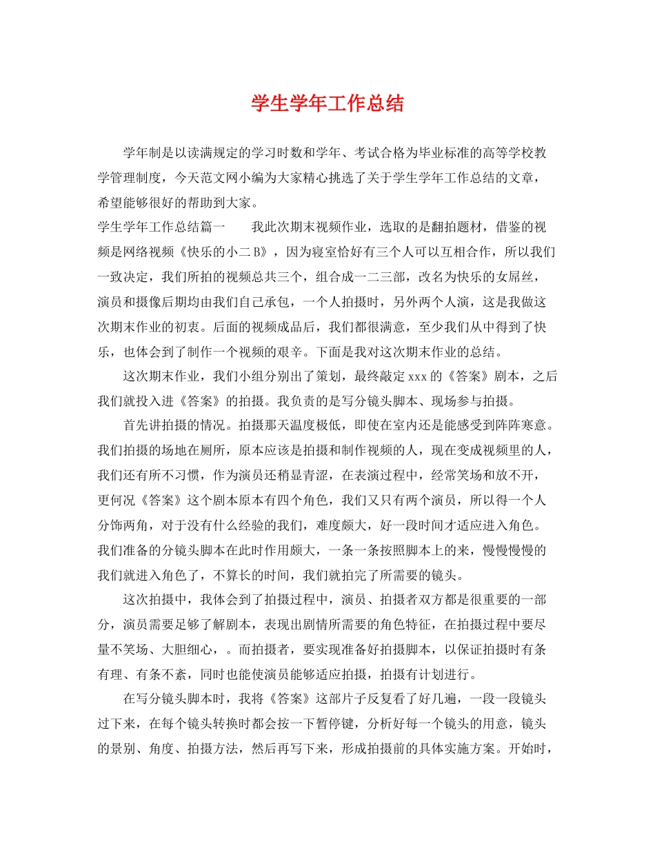 学生学年工作总结 _第1页