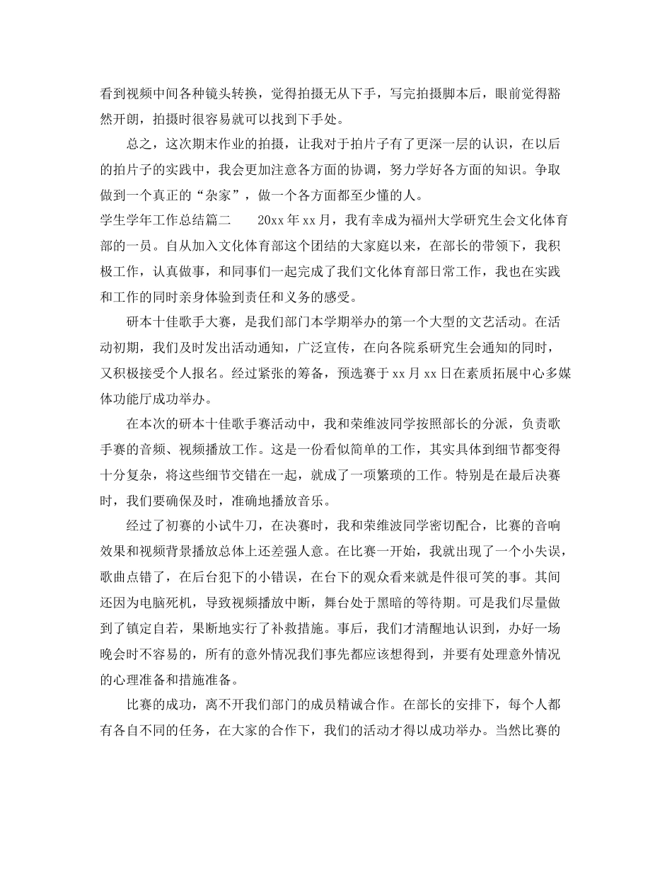 学生学年工作总结 _第2页