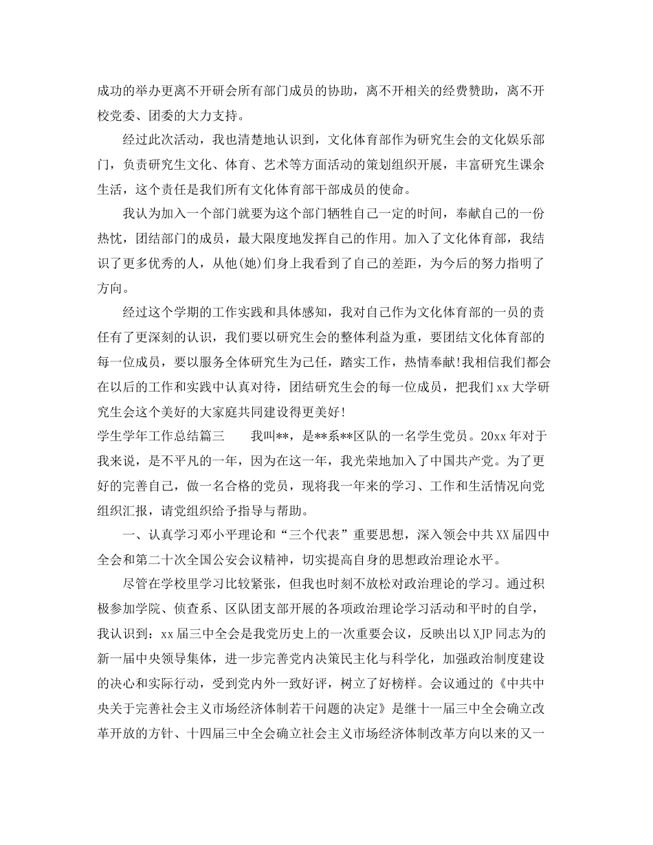 学生学年工作总结 _第3页