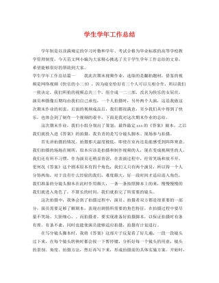 学生学年工作总结 