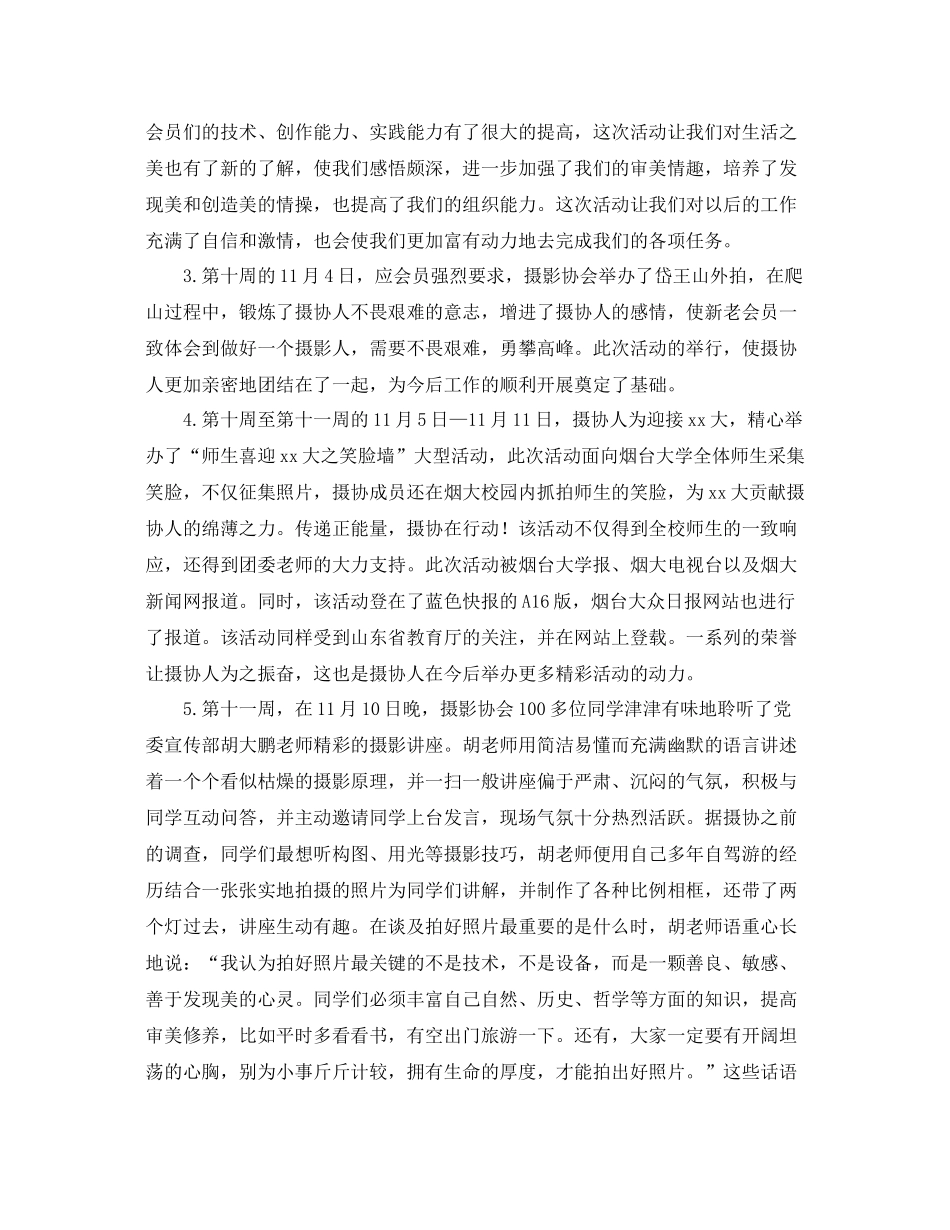 大学社团年度工作总结格式 _第3页