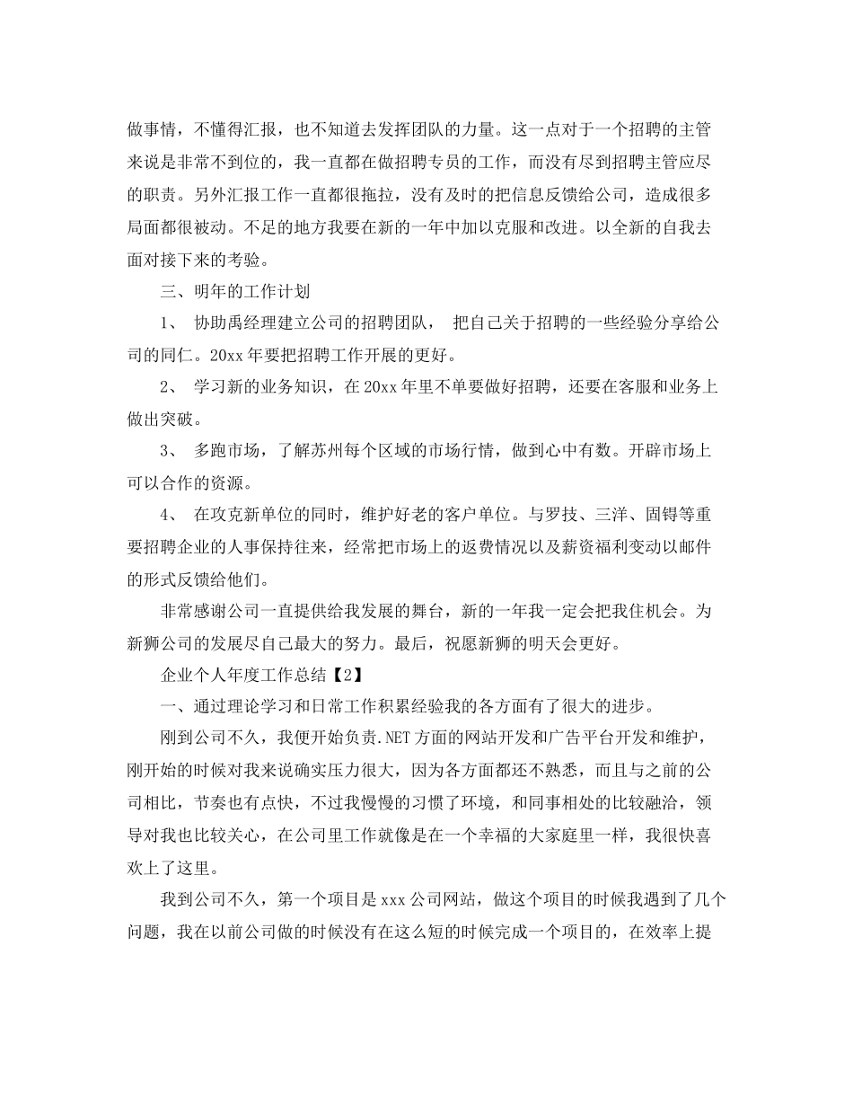 企业个人年度工作总结 _第2页
