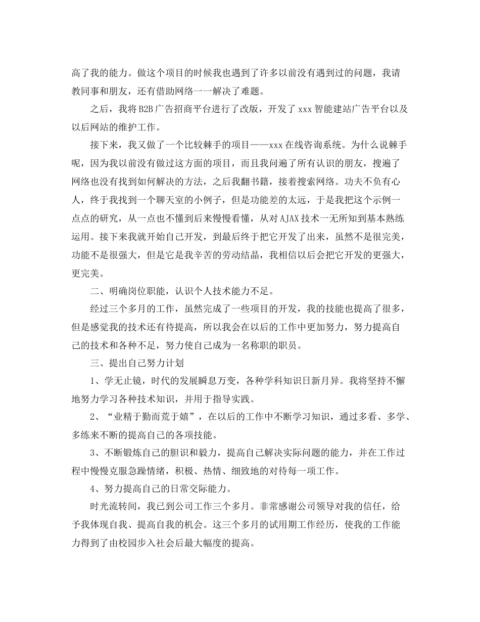 企业个人年度工作总结 _第3页