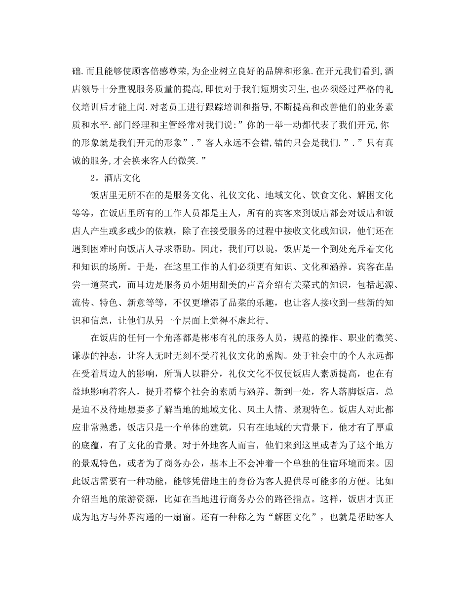 前台收银员年底工作总结例文 _第2页