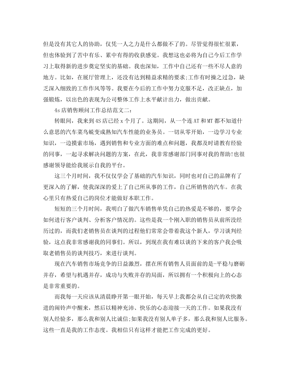 4s店销售顾问工作总结 _第2页