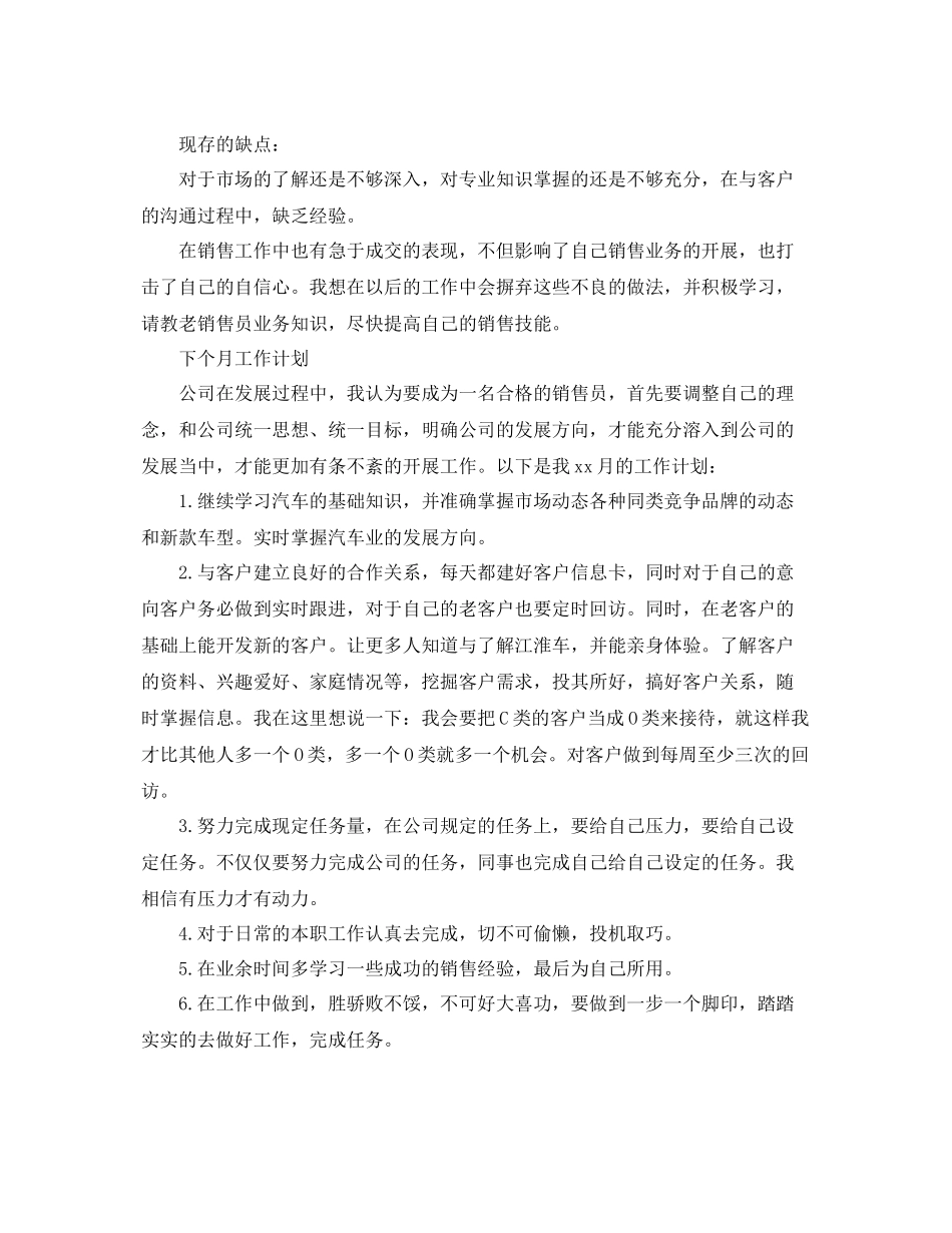 4s店销售顾问工作总结 _第3页