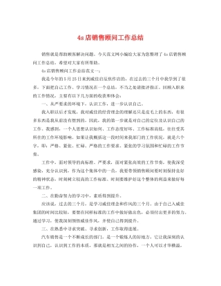 4s店销售顾问工作总结 