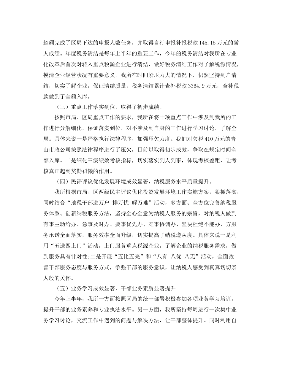 上半年企业税务工作总结范文 _第2页