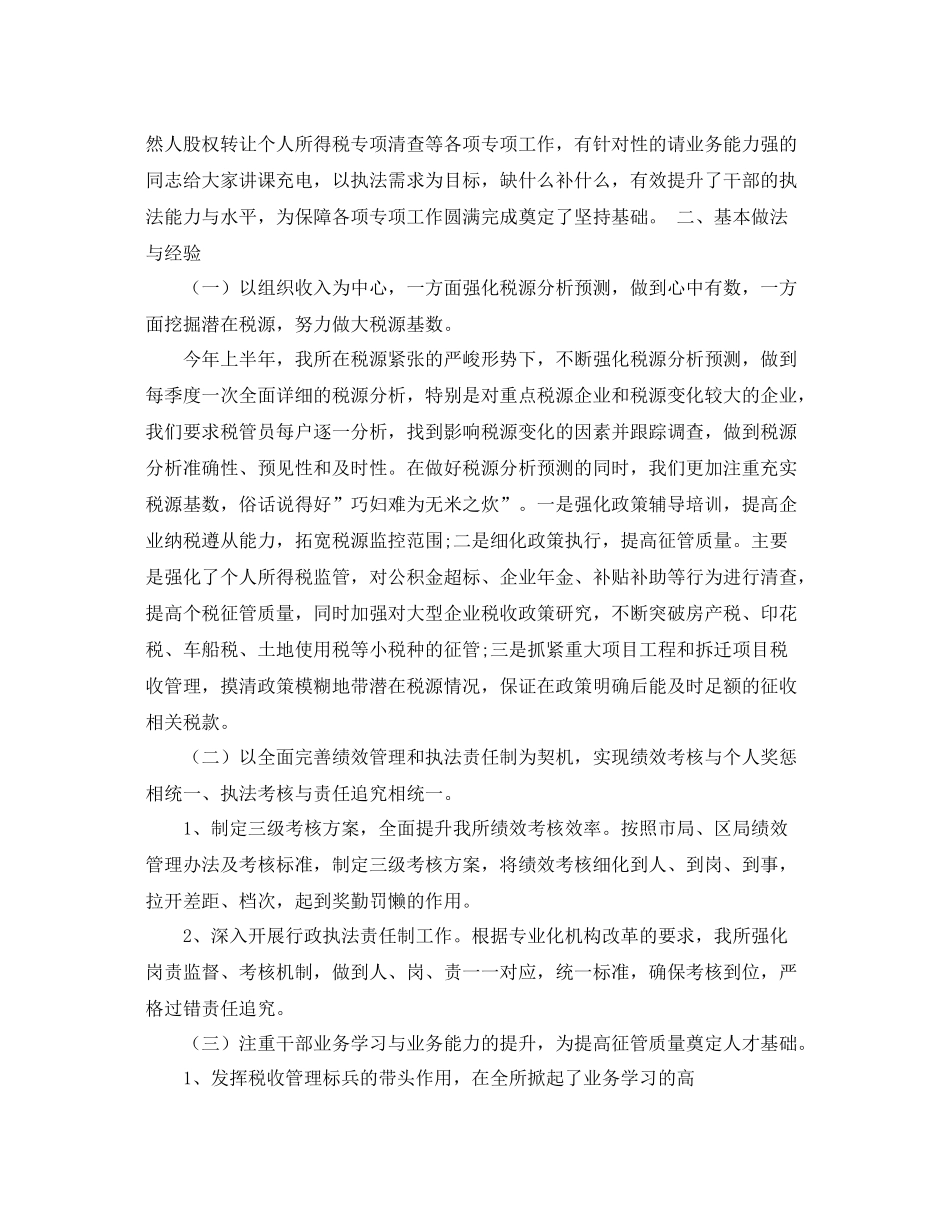 上半年企业税务工作总结范文 _第3页