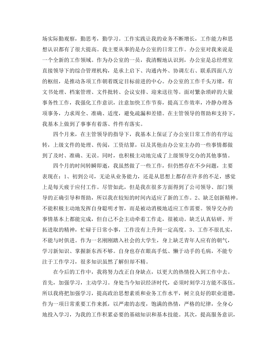 年终总结_公司年度工作总结 _第2页