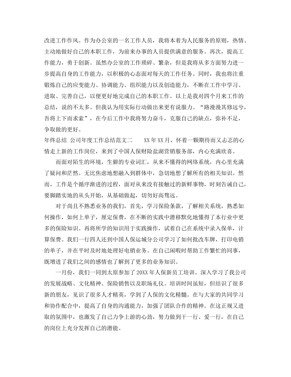 年终总结_公司年度工作总结 _第3页