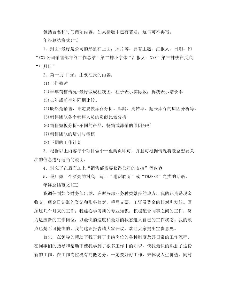 年终总结格式及范文 _第2页