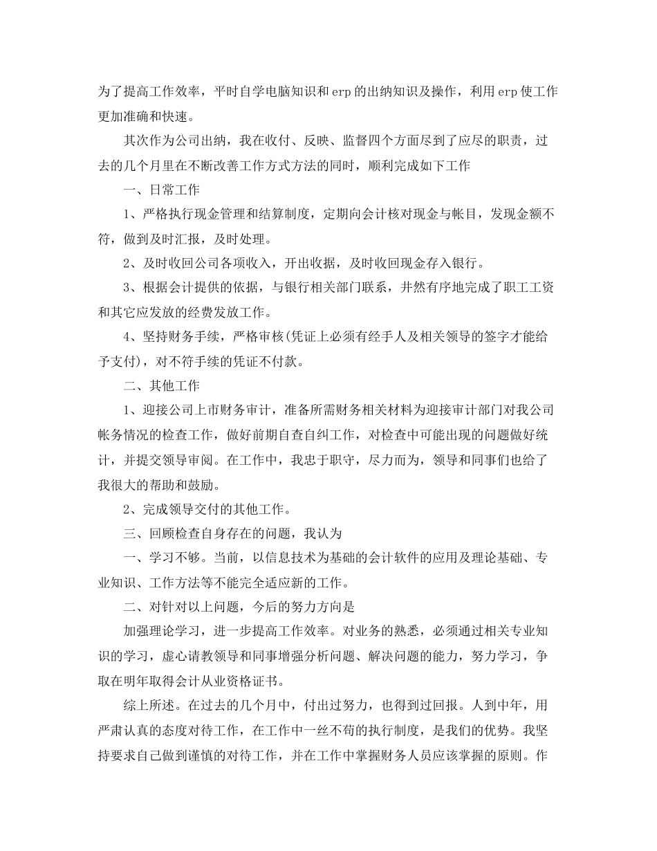 年终总结格式及范文 _第3页