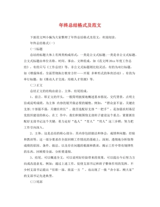 年终总结格式及范文 