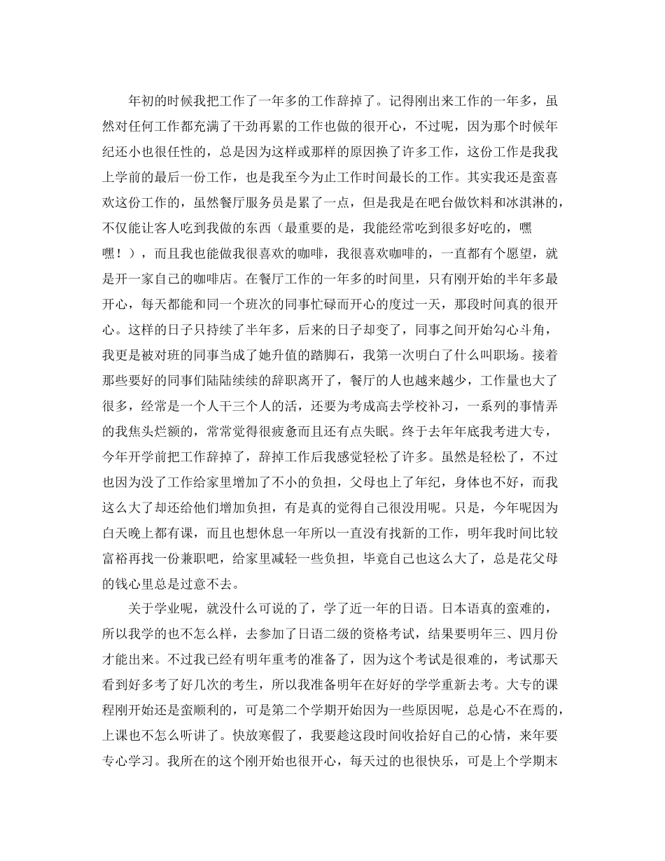 酒店服务员个人年度总结三篇 _第3页