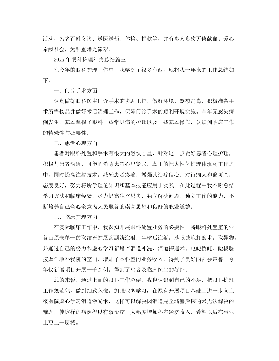 2020年眼科护理年终总结 _第3页