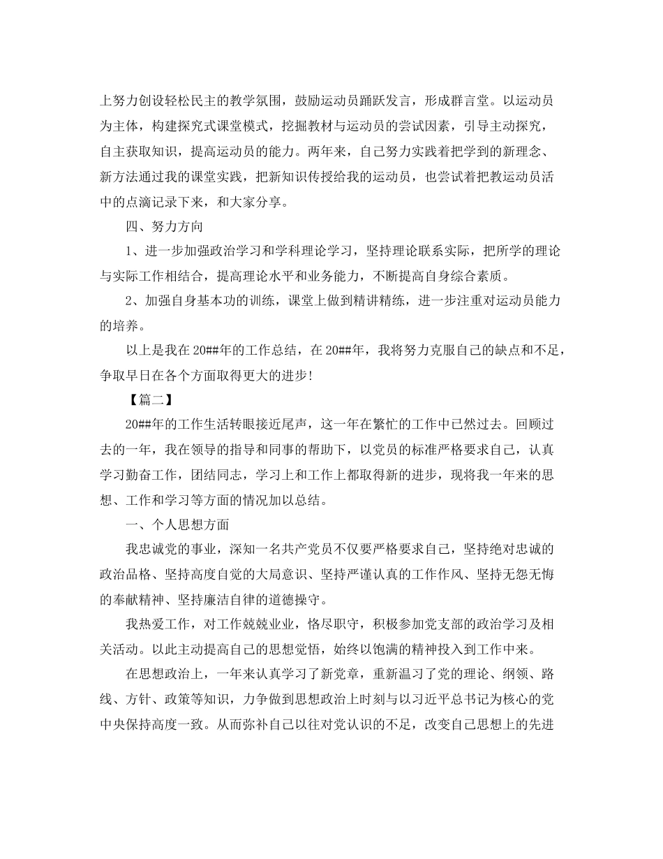 党员个人年度工作总结范文参考 _第2页