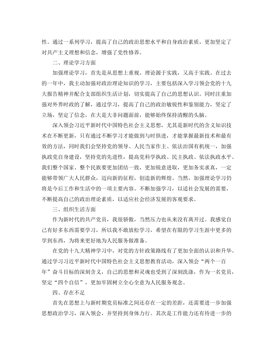 党员个人年度工作总结范文参考 _第3页