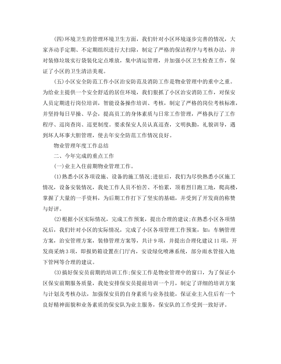 物业管理个人年度总结 _第2页