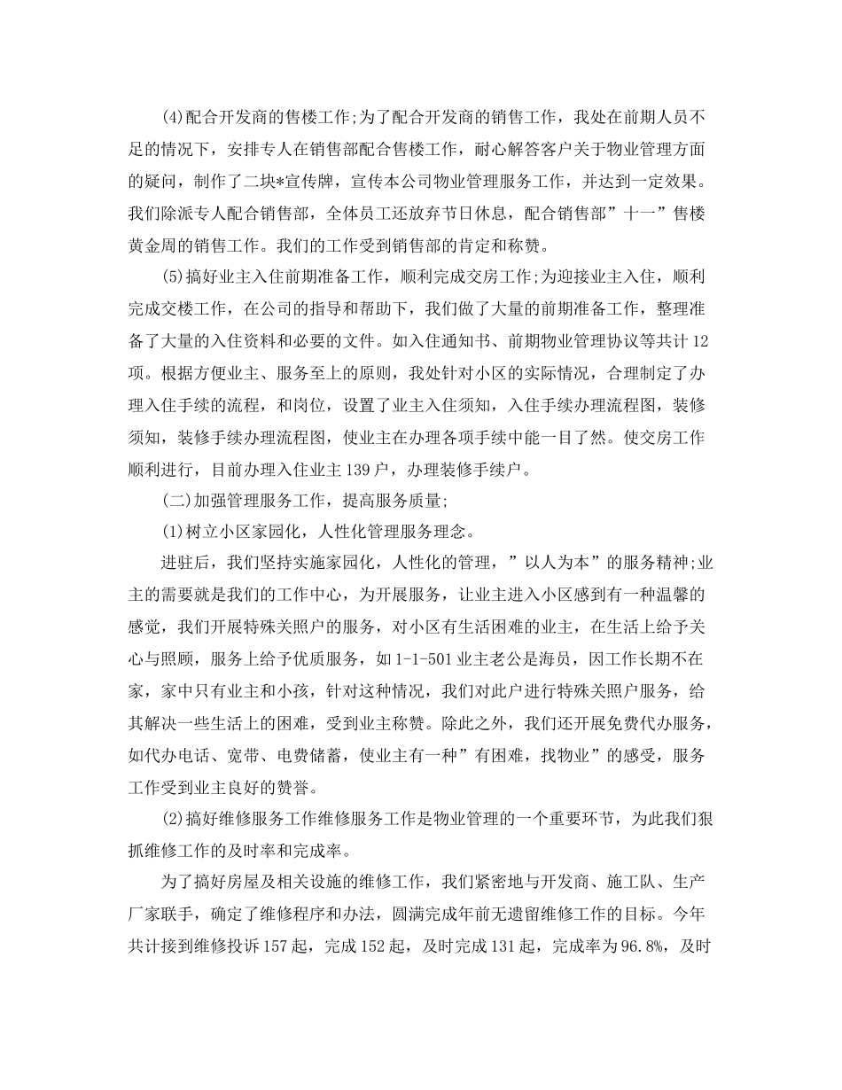 物业管理个人年度总结 _第3页