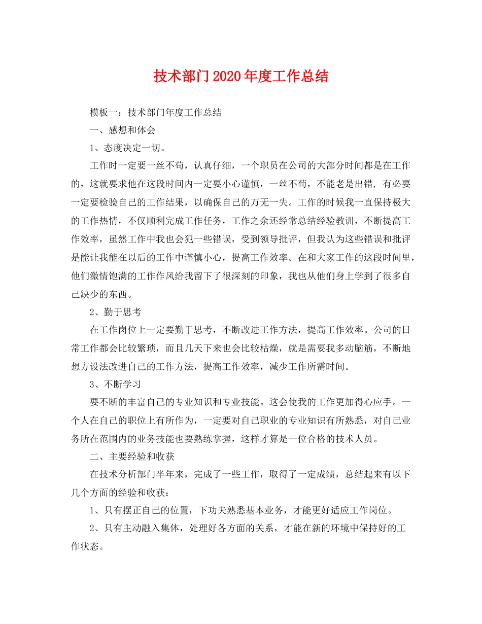 技术部门2020年度工作总结 _第1页