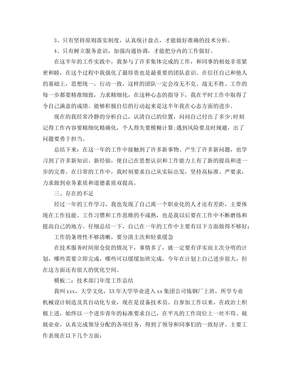 技术部门2020年度工作总结 _第2页