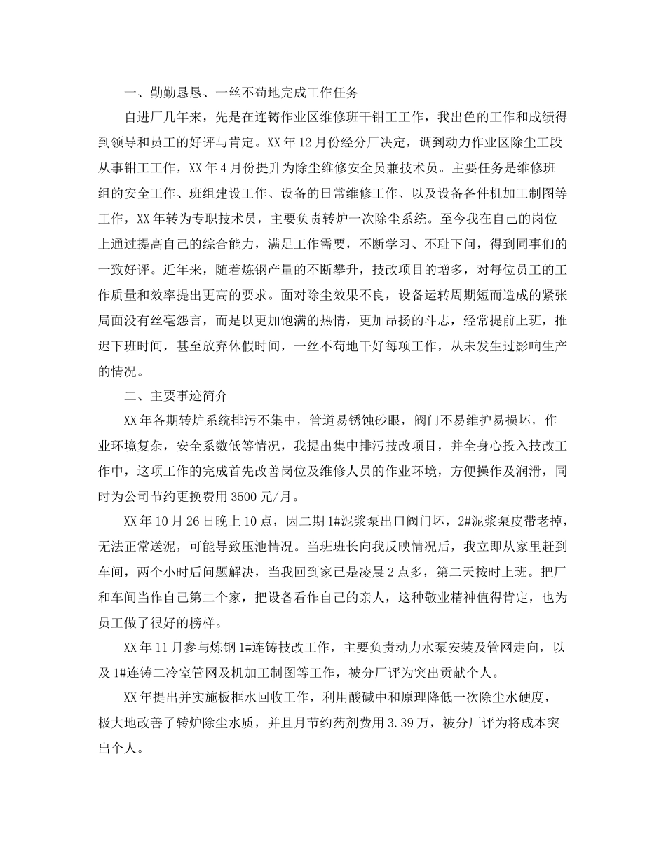 技术部门2020年度工作总结 _第3页